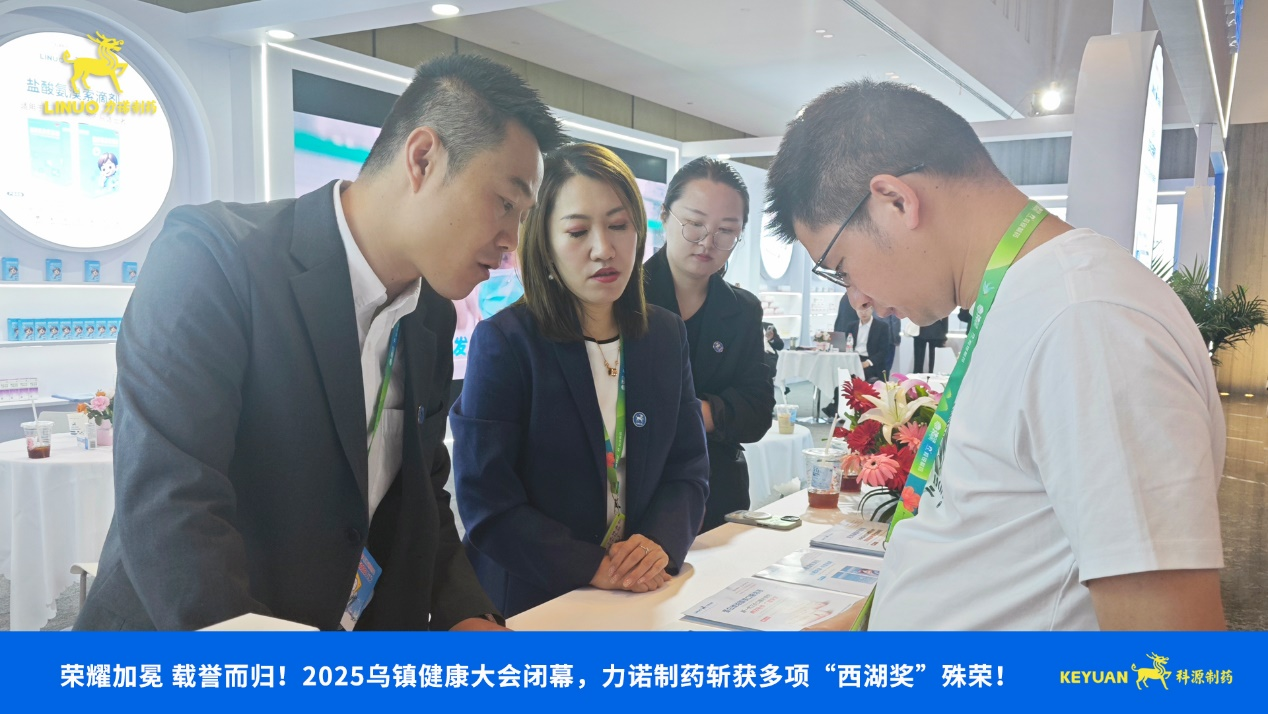榮耀加冕 載譽而歸！2025烏鎮(zhèn)健康大會閉幕，力諾制藥斬獲多項西湖獎殊榮！